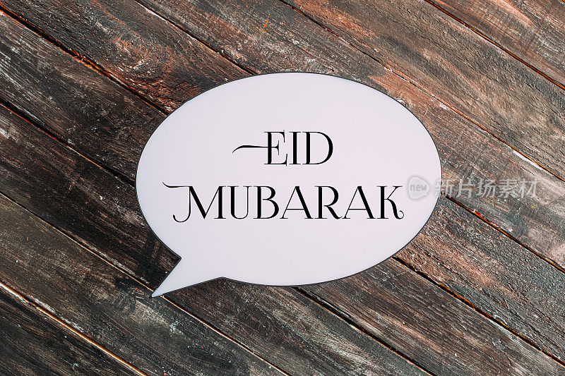 古朴背景下的Eid Mubarak文字